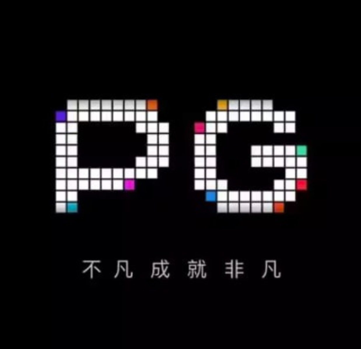 pg模拟器